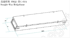 直通橋架 FHQJ-ⅡC-01A