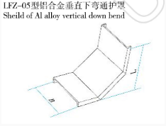 LFZ-05型鋁合金垂直下彎通護罩